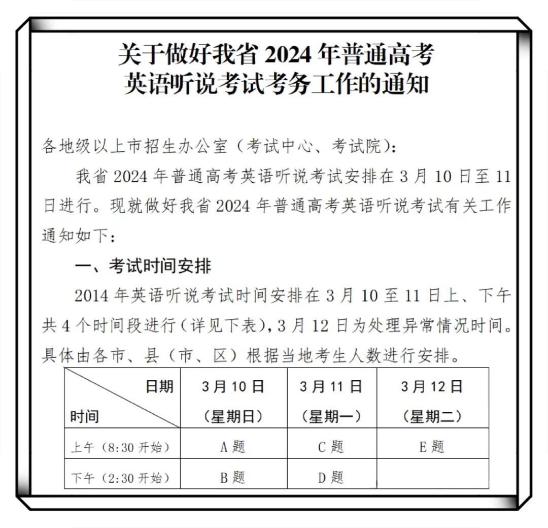 2024广东高考英语听说考时间