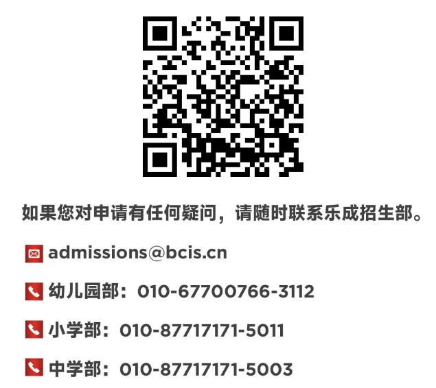 2024年北京乐成国际学校开放日预约入口