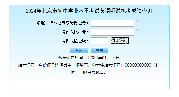 2024北京中考第二次英语听说考查分地址
