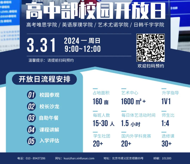 2024北京市新府学外国语学校开放日预约