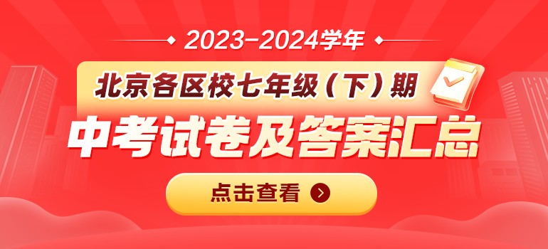 2024北京初一期中考汇总
