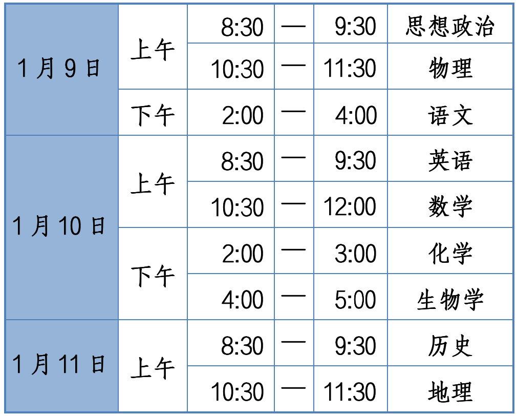 2025年第一次普通高中学业水平合格性考试时间安排