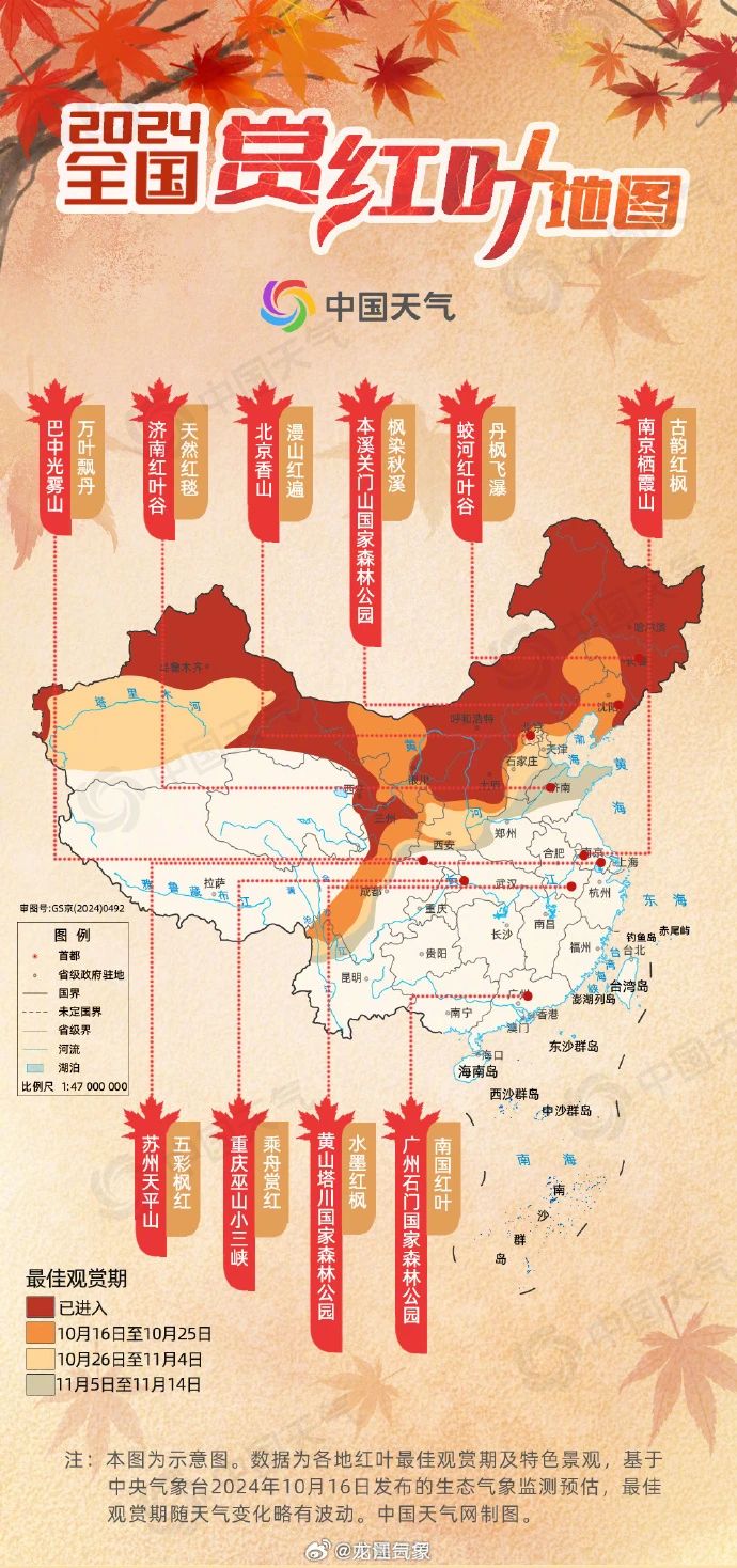 2024全国赏红叶地图