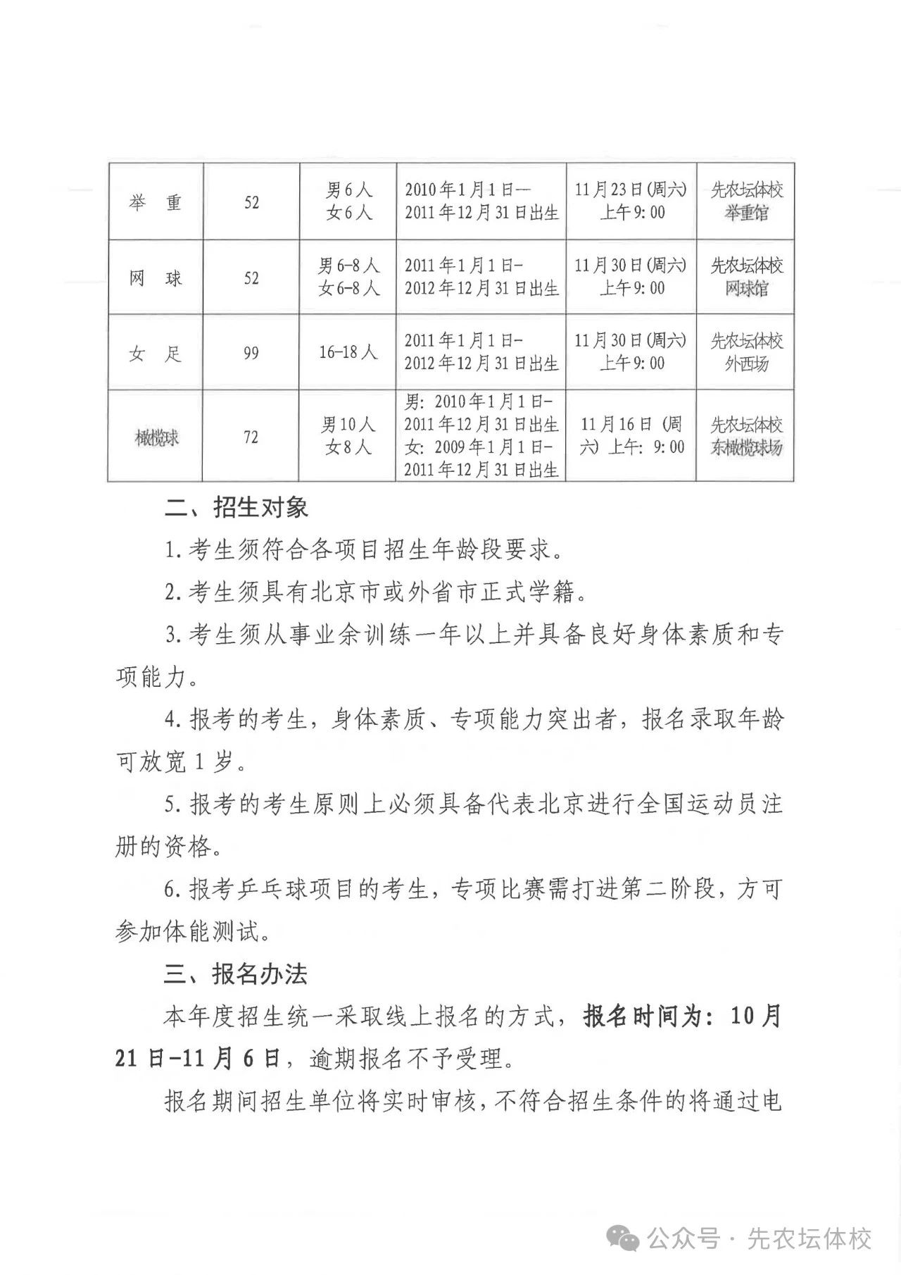 2025年北京市先农坛体育运动技术学校度二级运动班招生测试安排