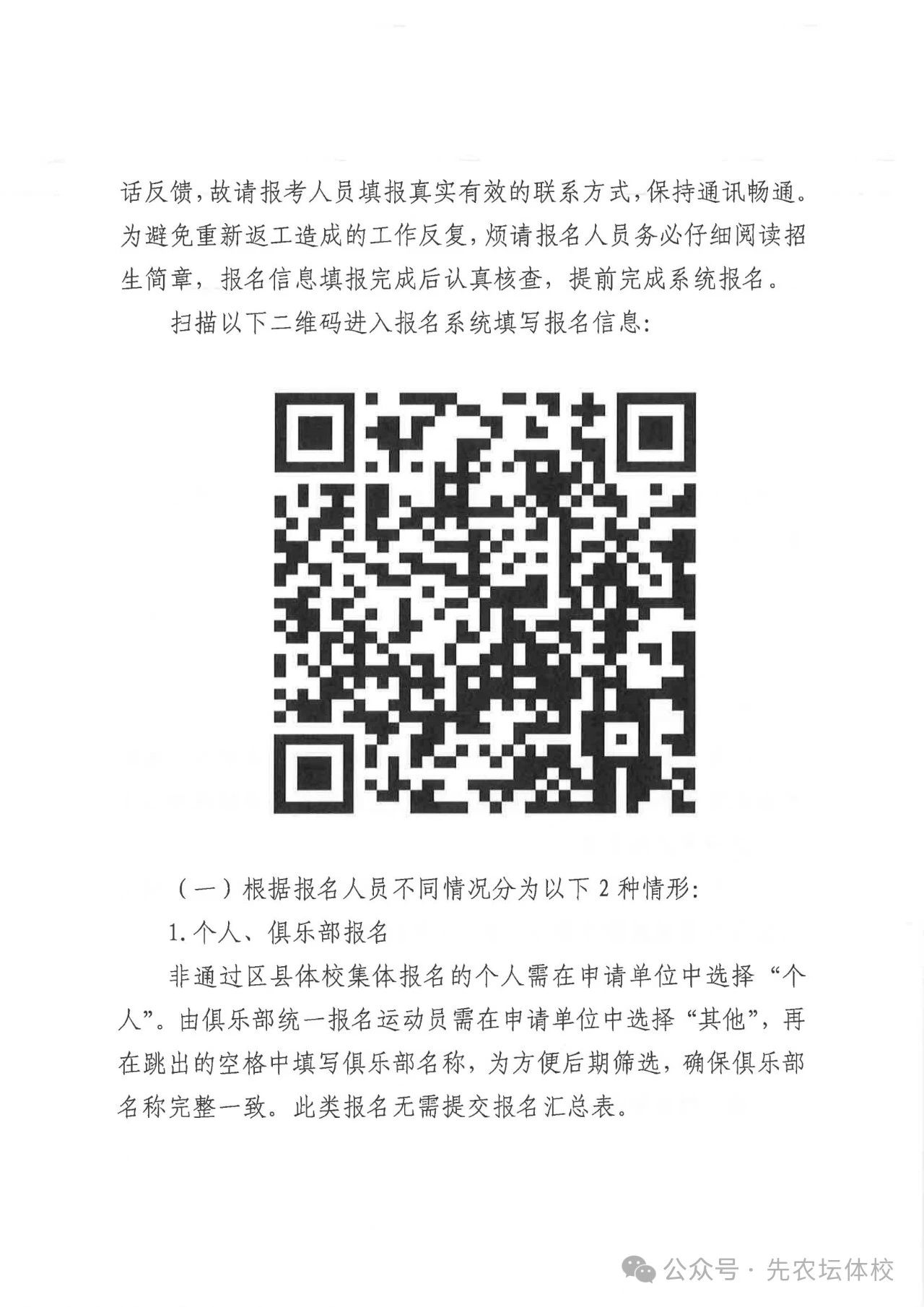 2025年北京市先农坛体育运动技术学校度二级运动班招生报名