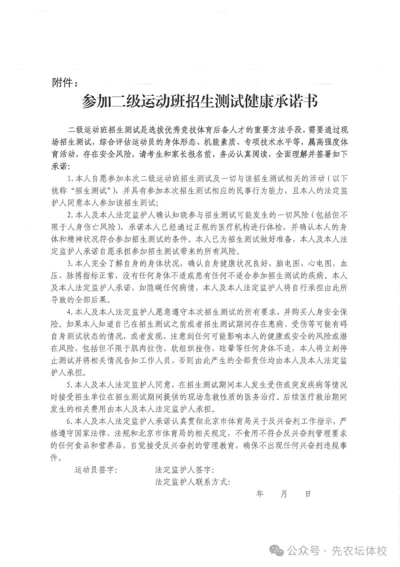 参加北京市先农坛体育运动技术学校二级运动班招生测试健康承诺书