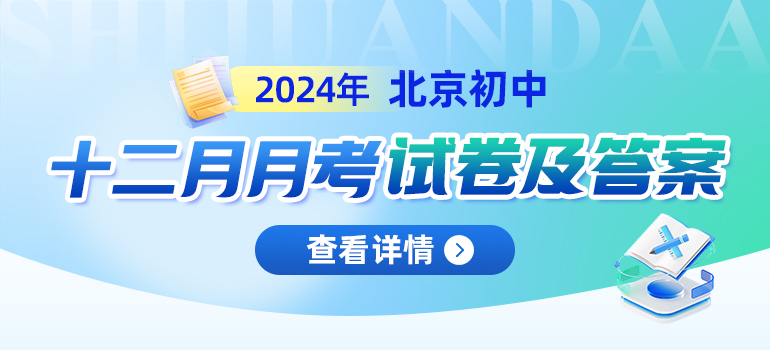 2024初中12月月考试卷汇总