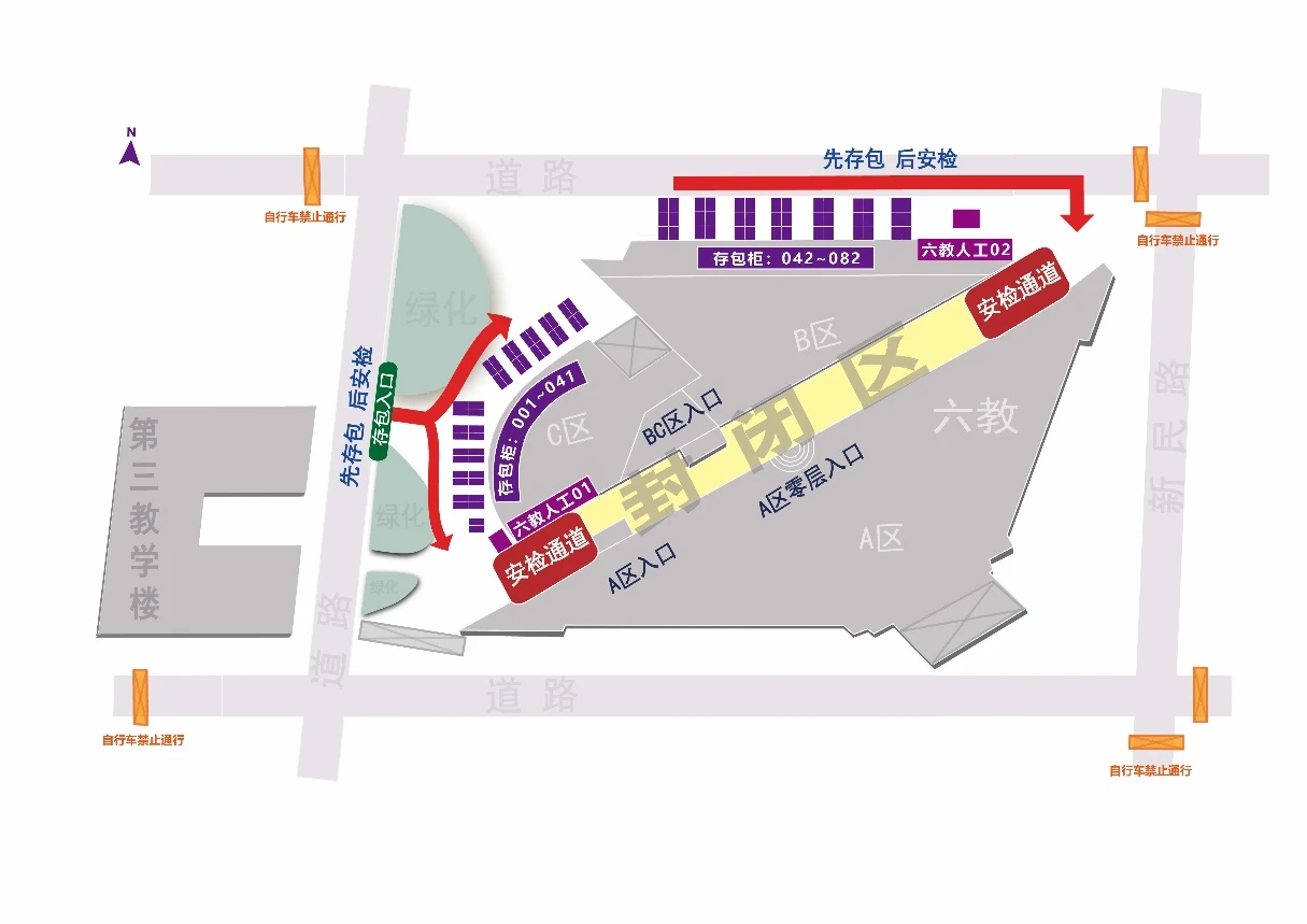 清华大学六教的存包处、安检通道和考场楼入口示意图