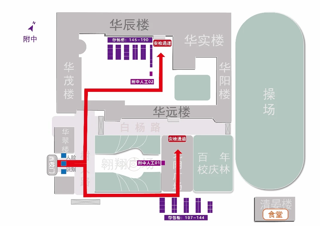 清华大学附中的存包处、安检通道和考场楼入口示意图