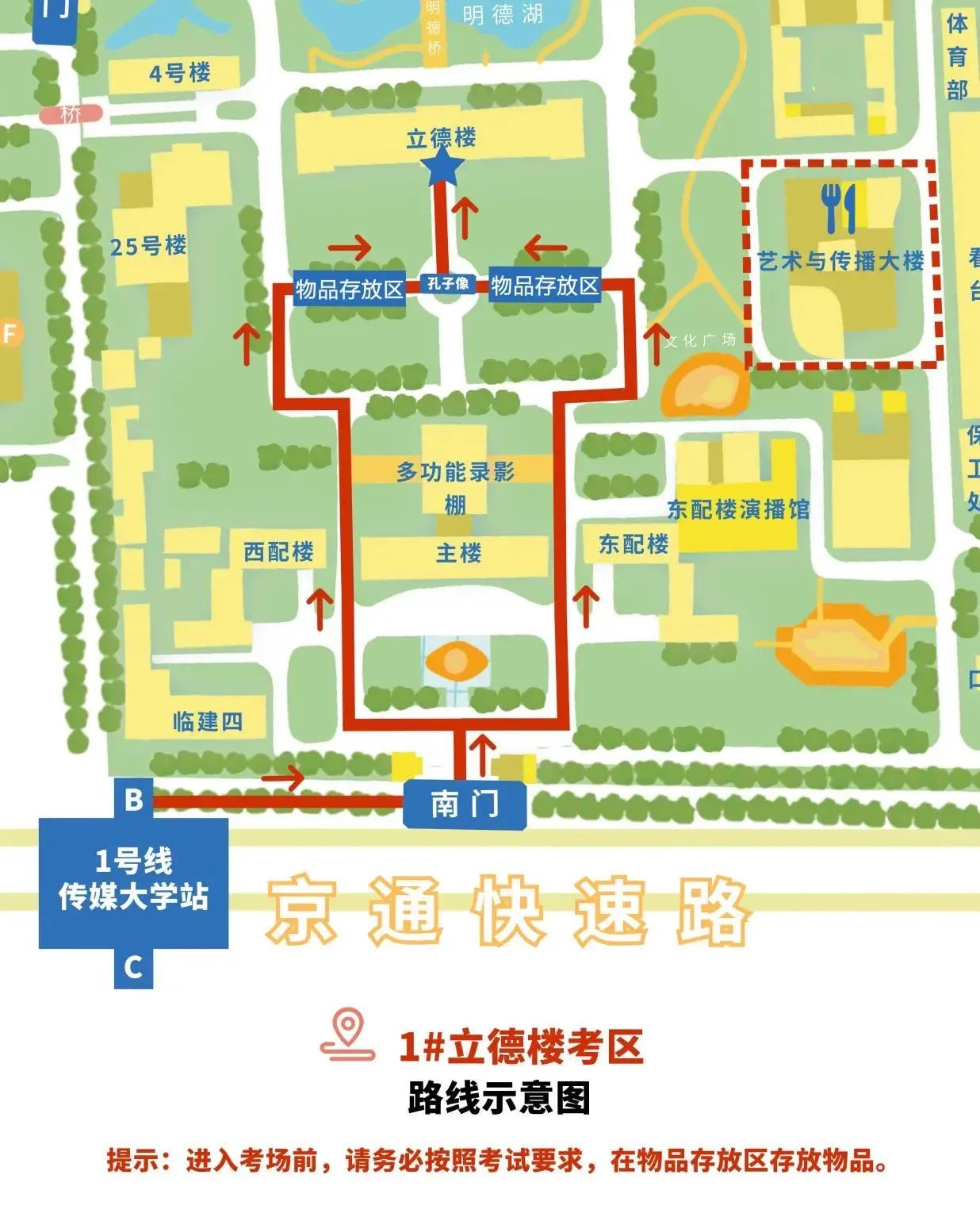 2025全国研考中国传媒大学考点分布图