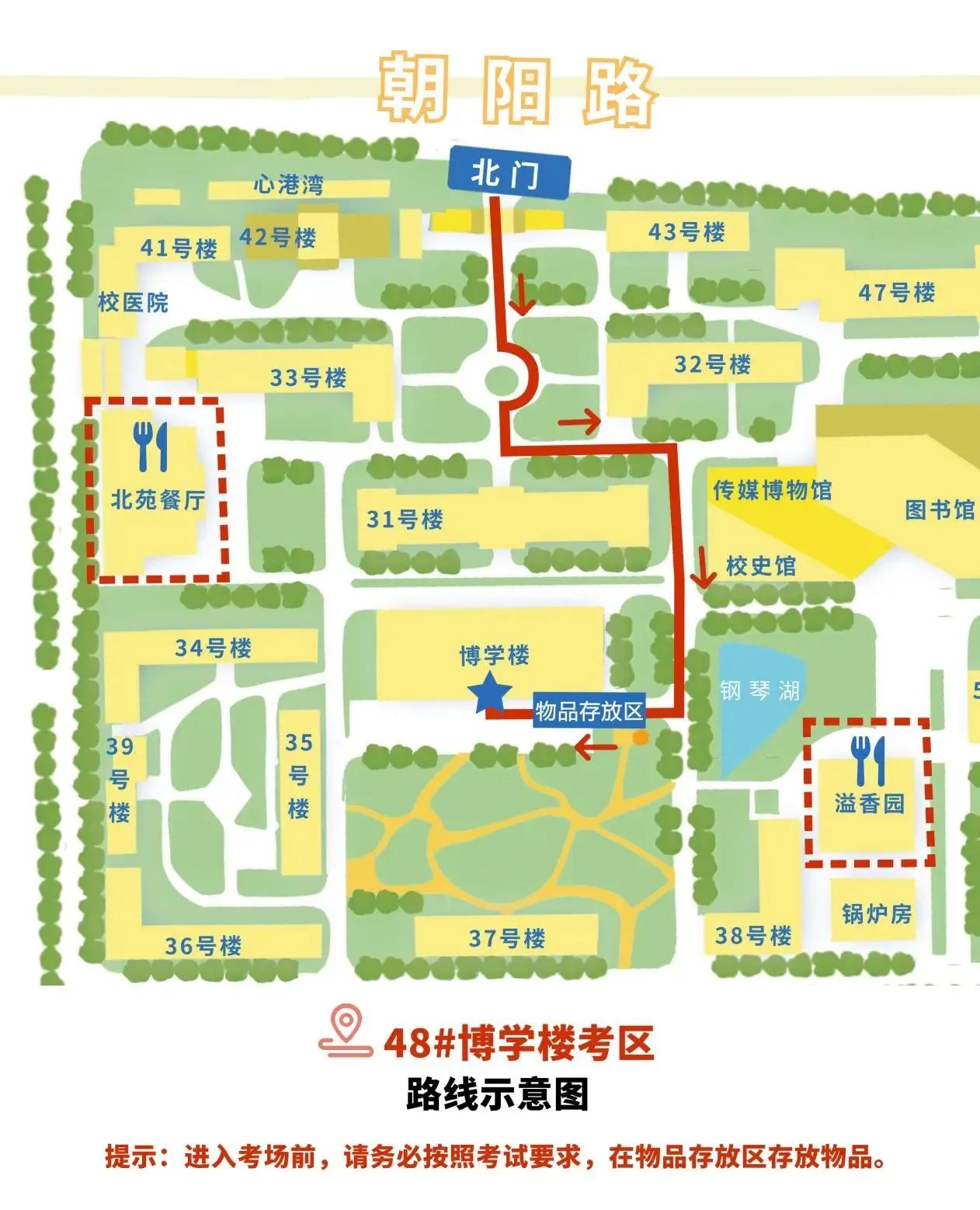 2025全国研考中国传媒大学考点分布图