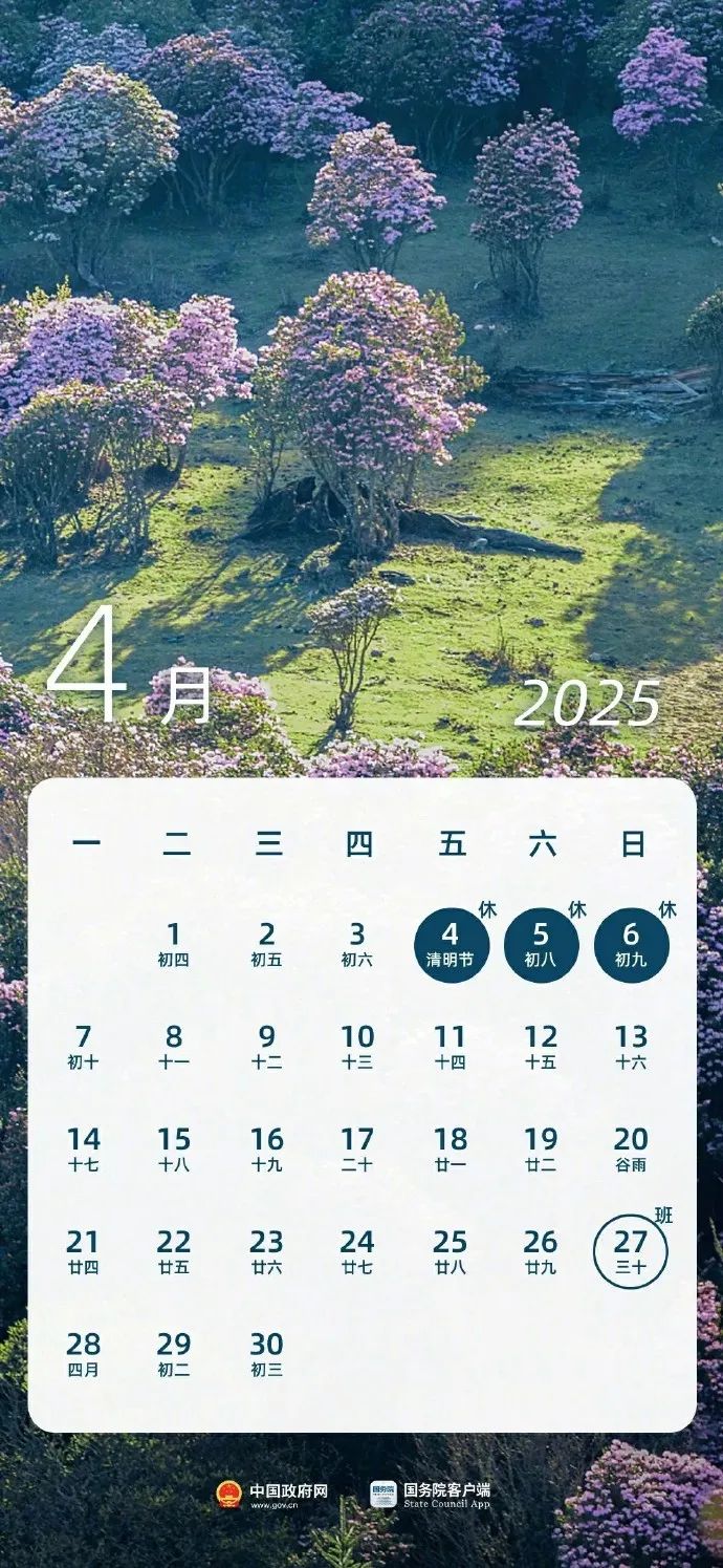 2025年节假日安排