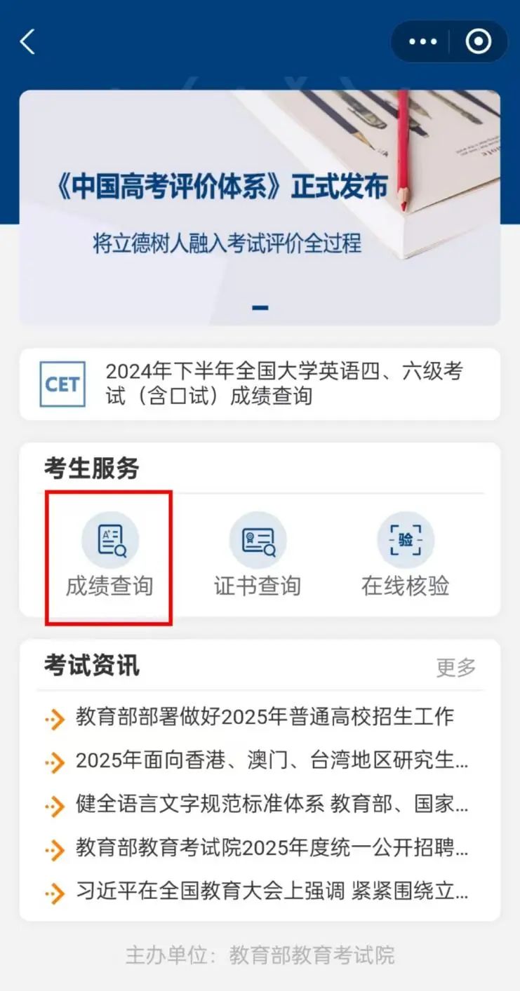 2024年下半年全国大学英语四六级查分