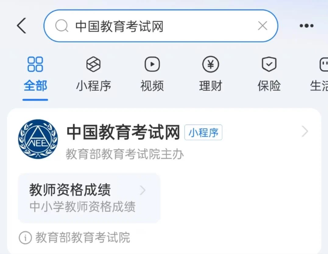 2024年下半年全国大学英语四、六级考试支付宝查分
