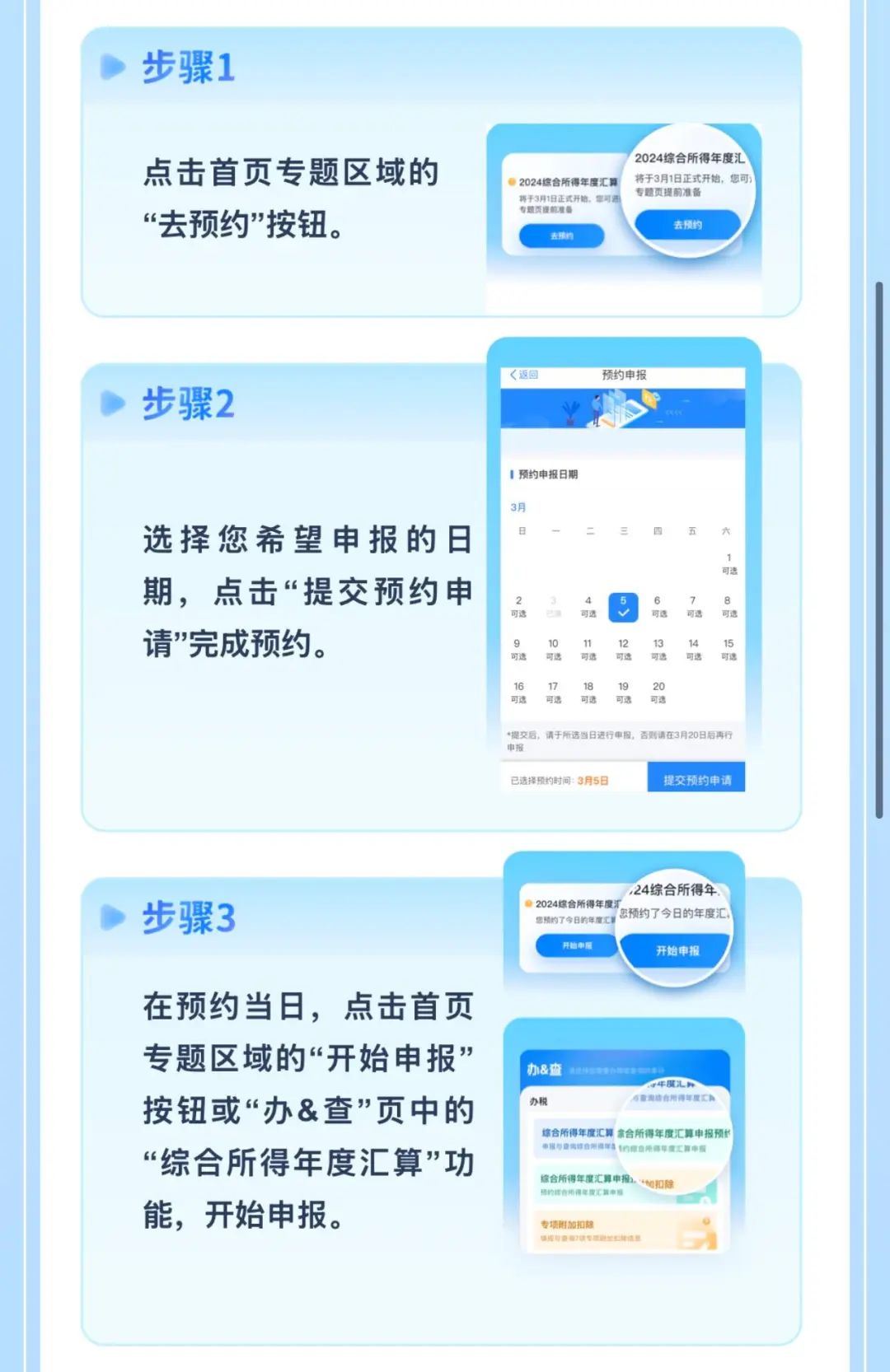 2025年个人所得税退税操作步骤