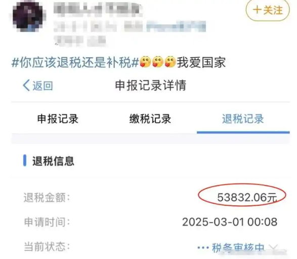 你的退税到账了没 有人凌晨收到5万多巨款