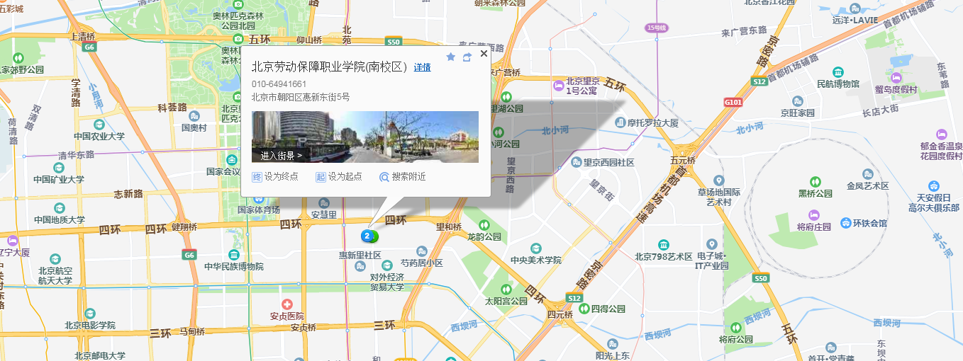 北京劳动保障职业学院朝阳校区地址