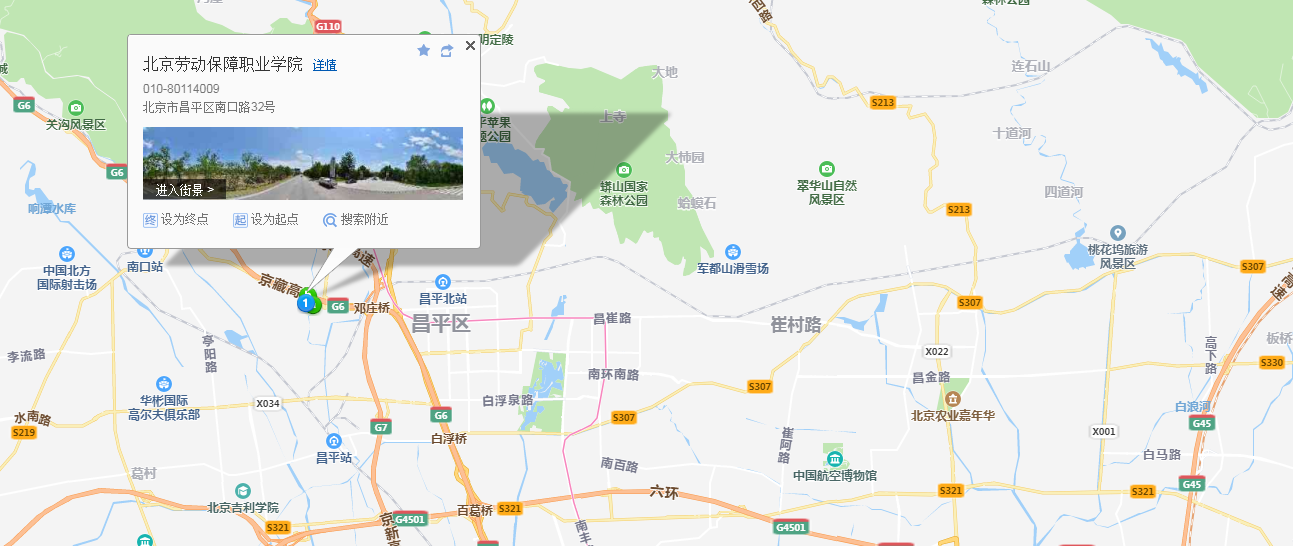 北京劳动保障职业学院昌平校区地址