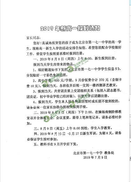 2019北京一七一中学新高一入学安排