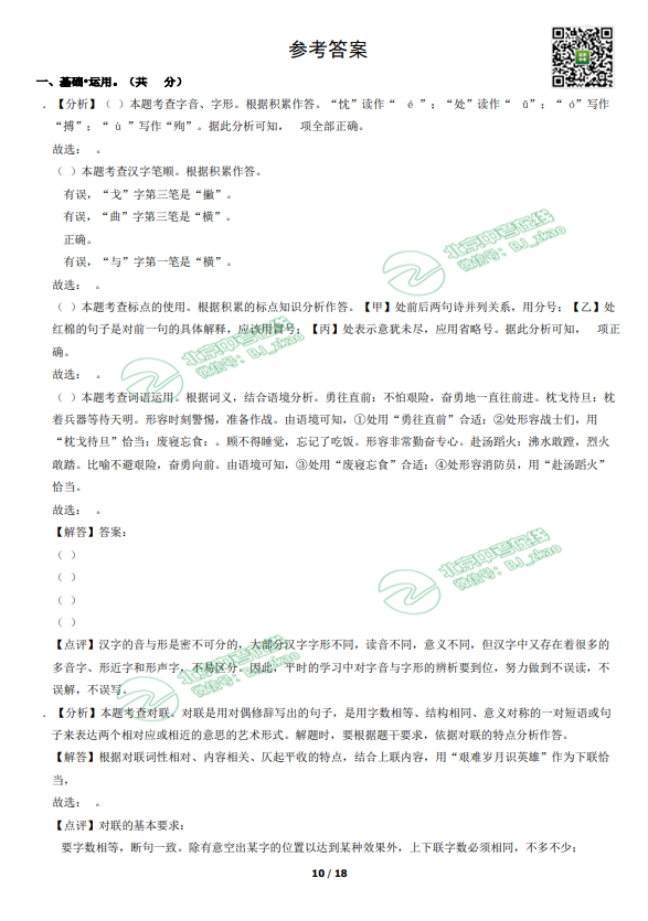 2022年北京房山区初一期末（上）语文试卷答案