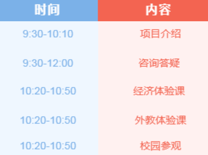 2023北京汇文中学国际部校园开放日活动安排