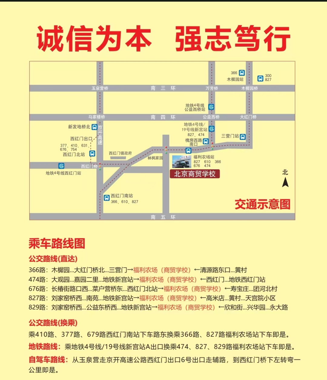 北京商贸学校地址示意图