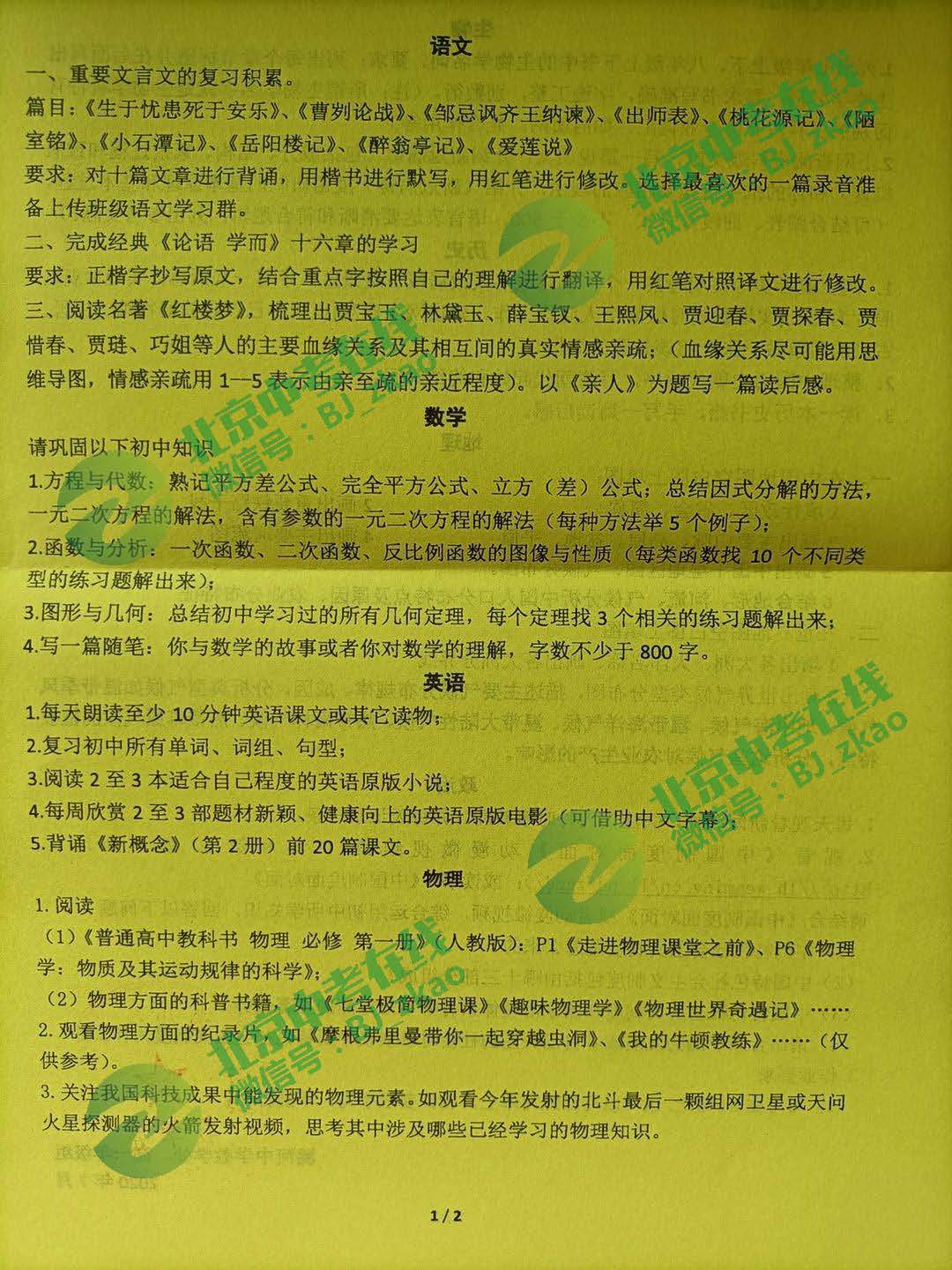 2020潞河中学新高一暑假作业