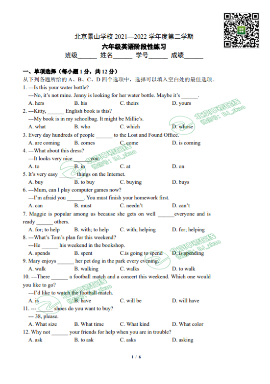 2022年北京景山学校初一5月月考英语试卷