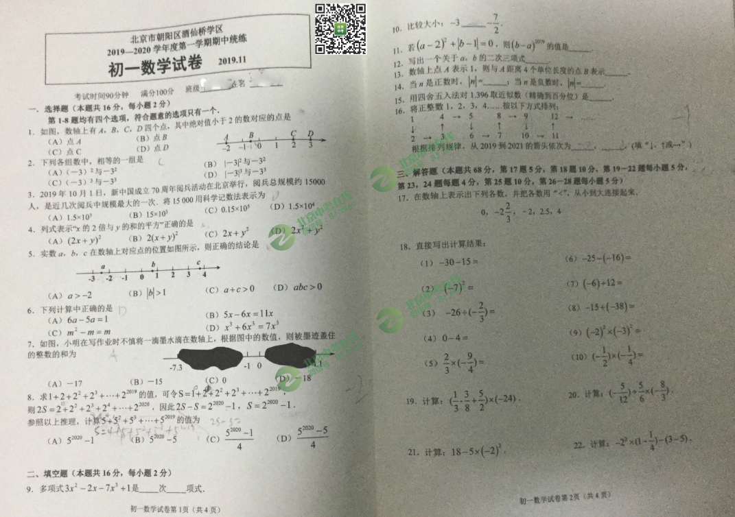 2019-2020学年朝阳酒仙桥学校初一（上）期中数学试卷&答案