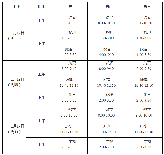 2024北京朝阳高中期末考试安排