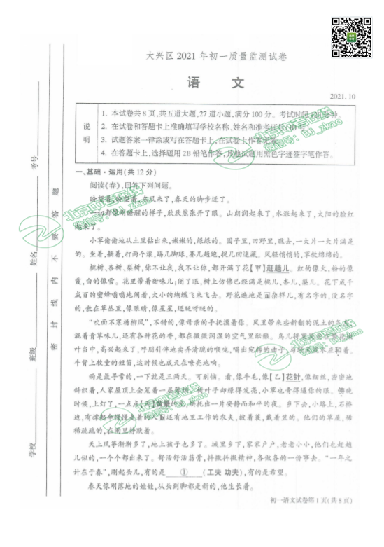 2021大兴区初一（上）期中语文试卷