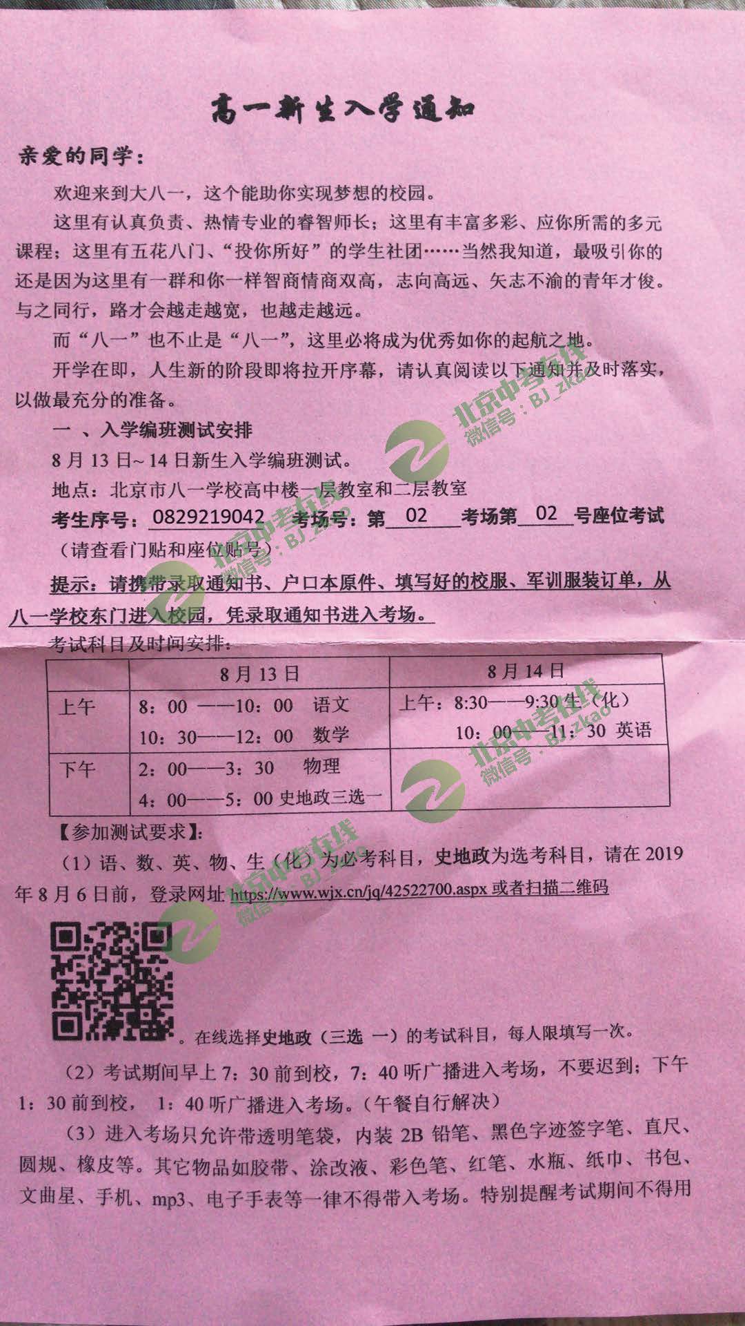 2019北京八一学校新高一入学安排