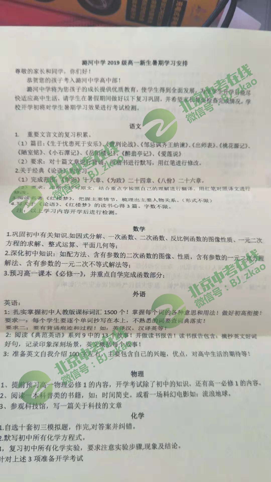 2019北京潞河中学新高一入学安排