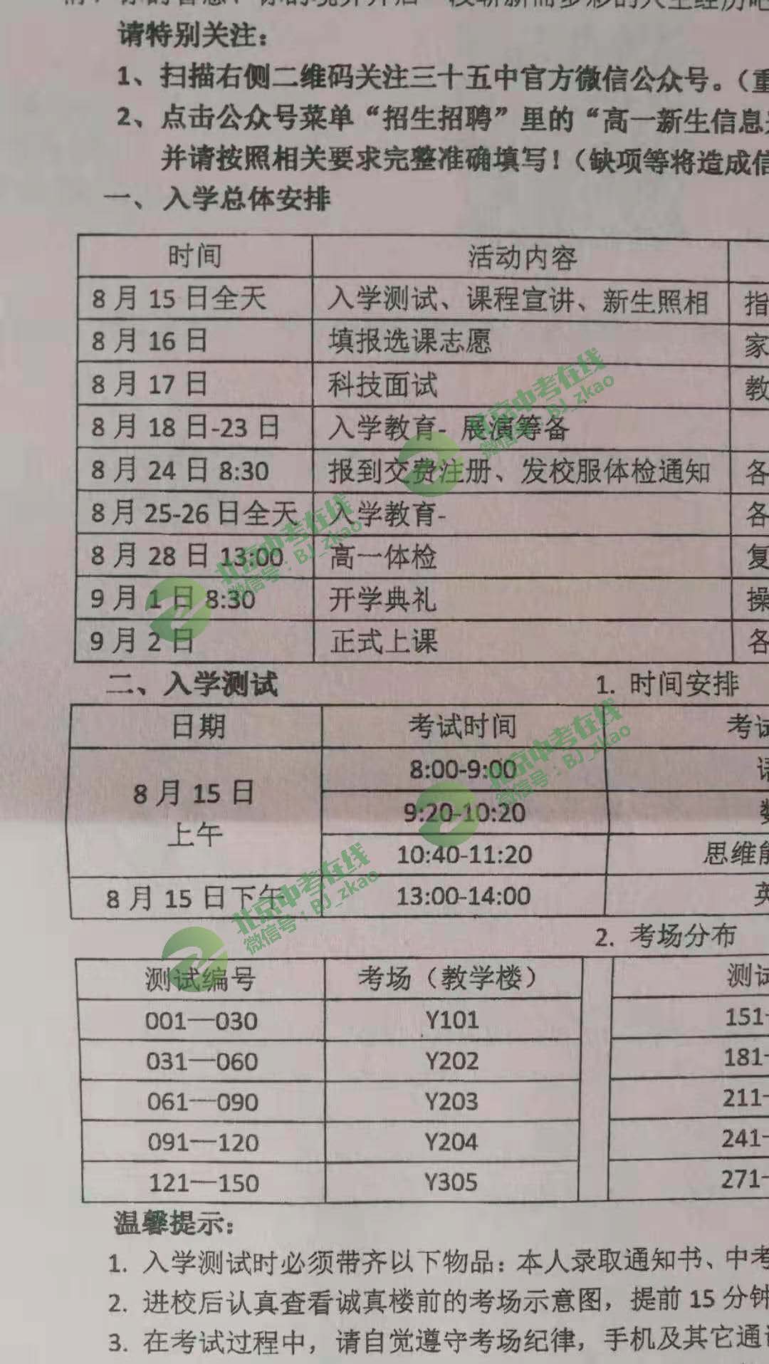 2019北京三十五中新高一入学安排