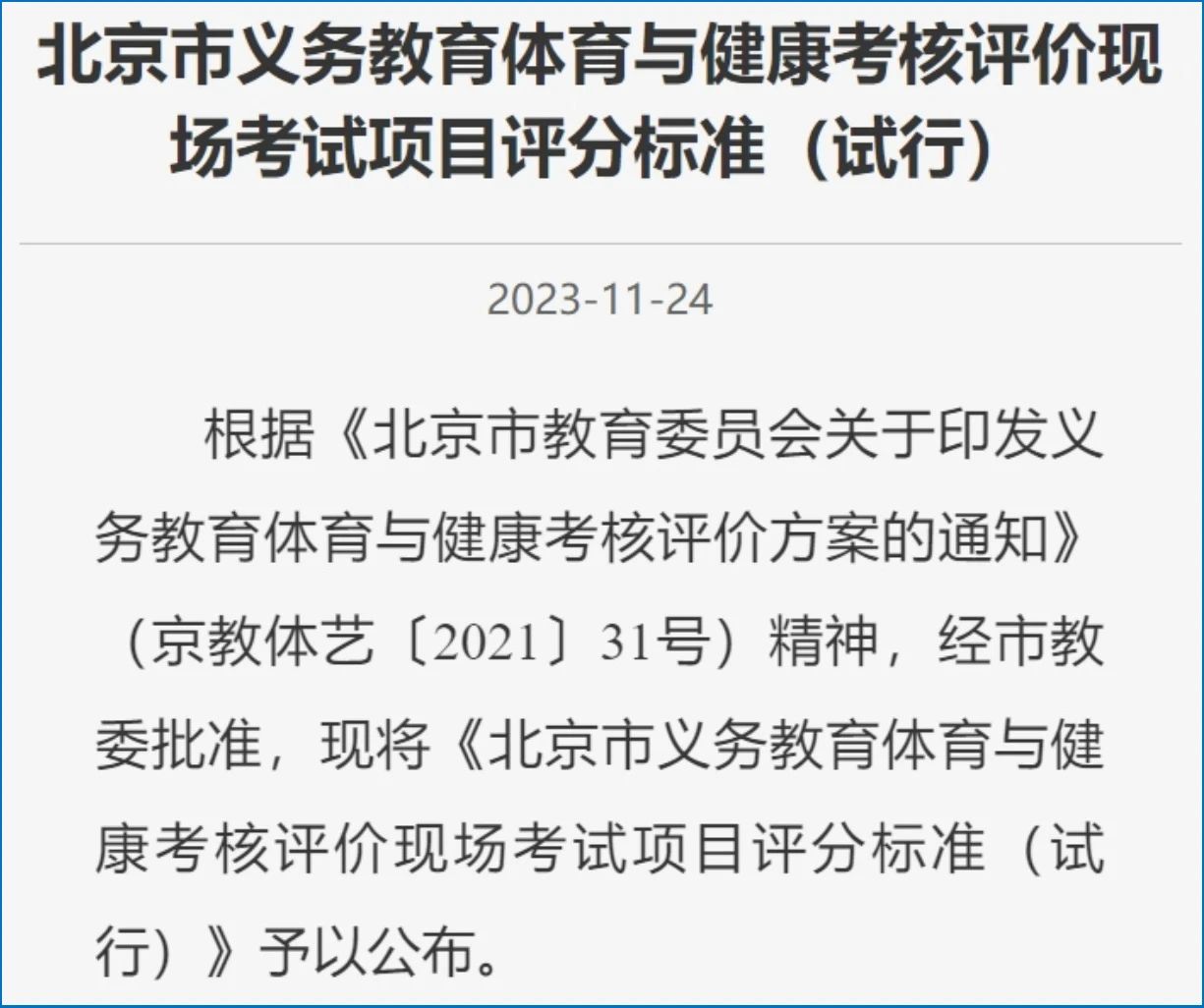 2024北京中考体育评分标准降低
