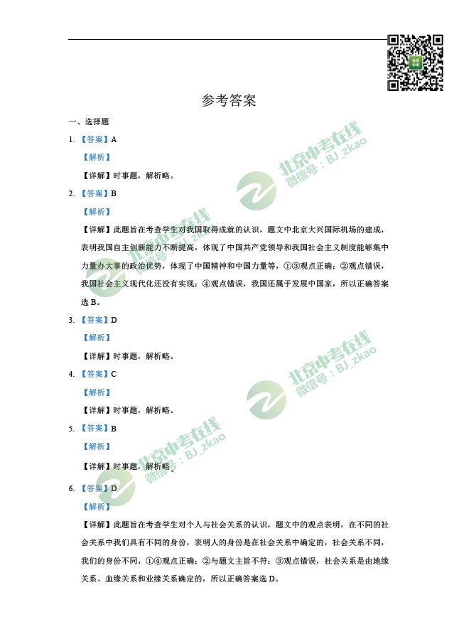 2019-2020学年北京平谷区初二（上）期末考试政治试题