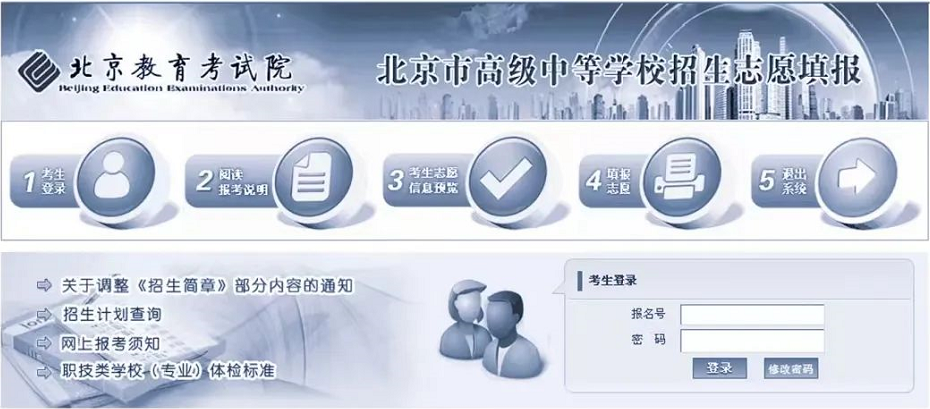北京教育考试院网站