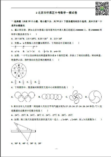 2020北京中考怀柔初三一模数学试卷和答案