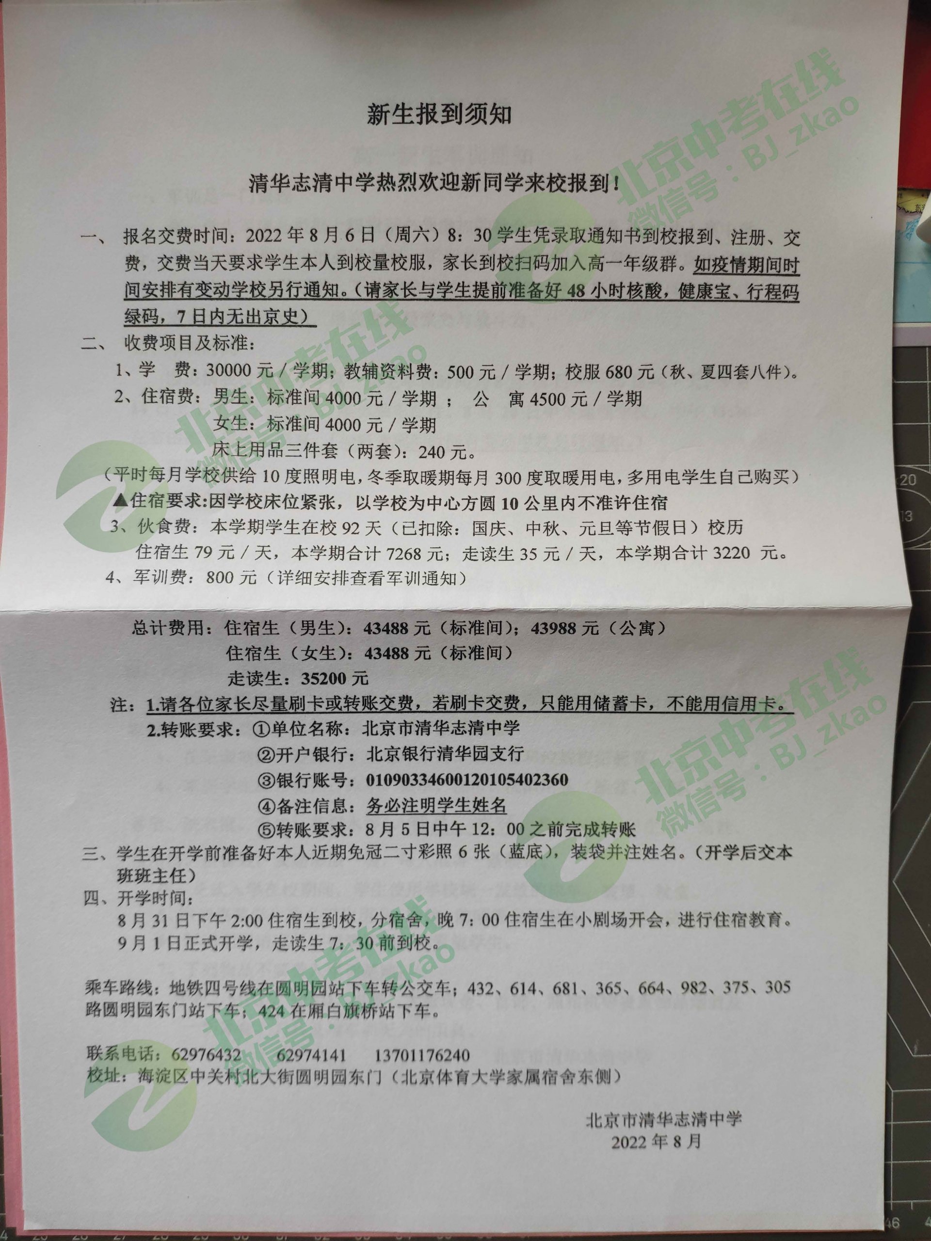 2022清华志清中学新高一入学安排