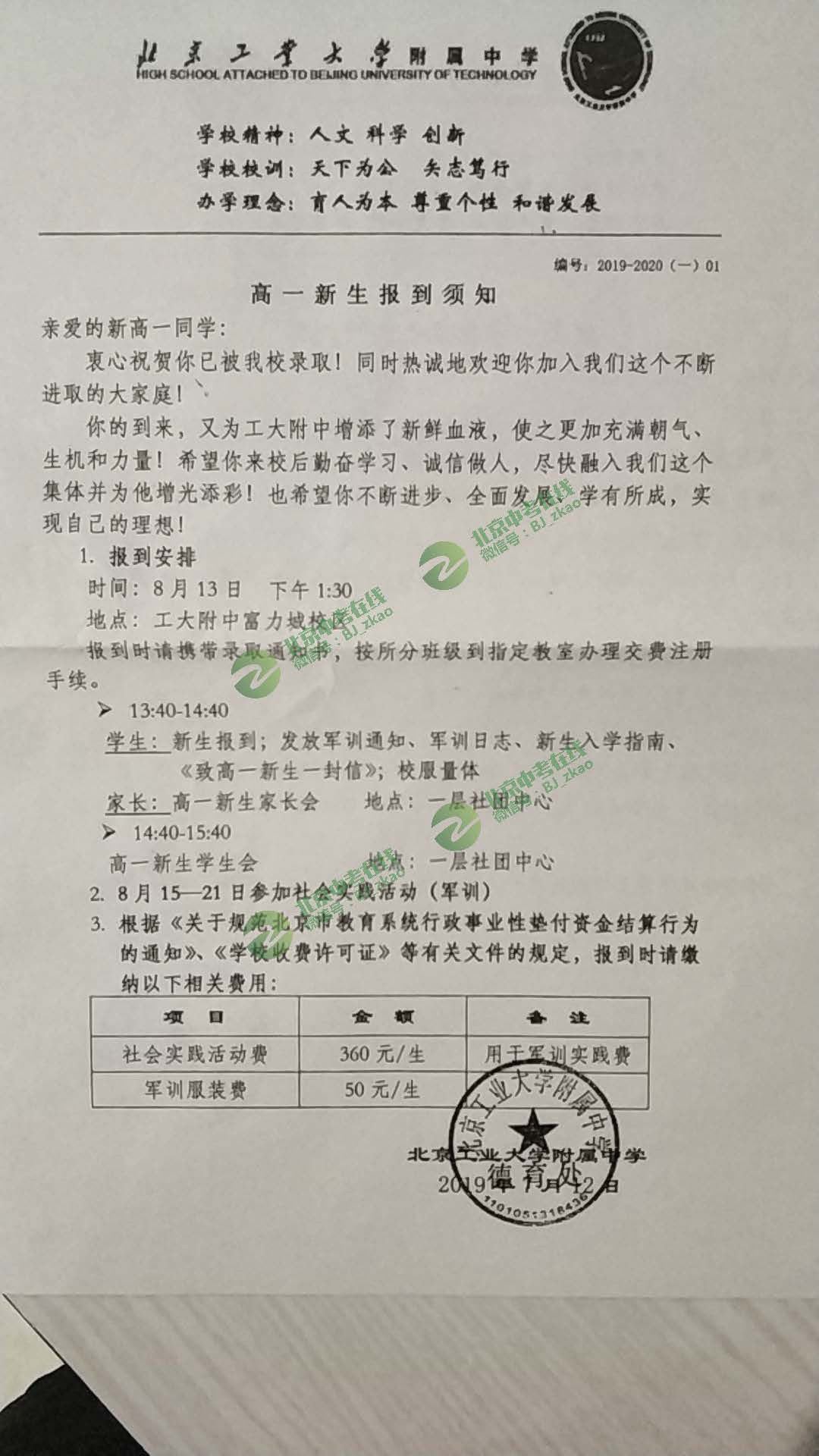 2019北京理工大附中新高一入学安排