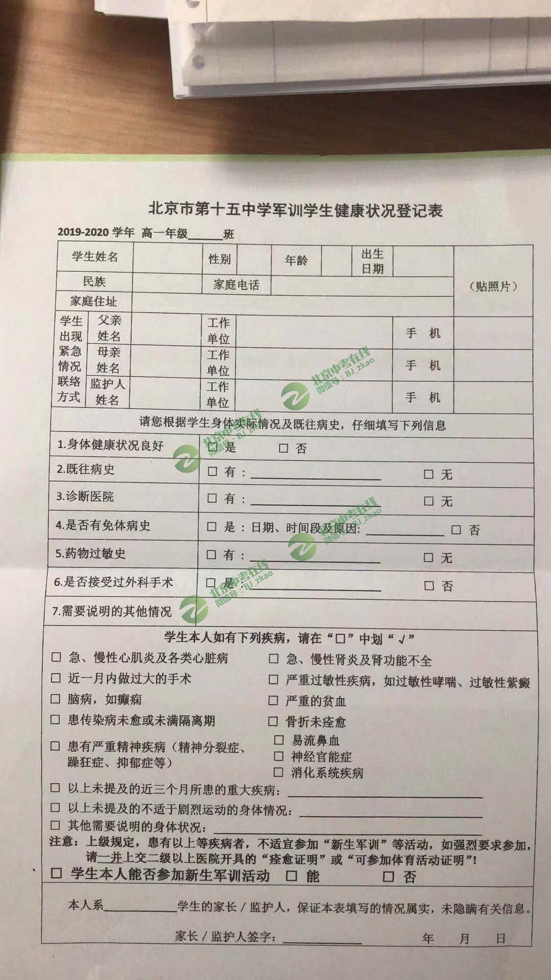 2019北京十五中新高一入学安排