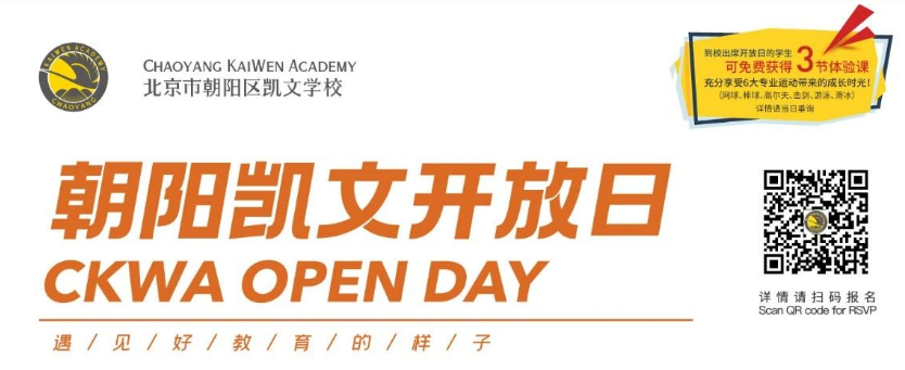 2024北京朝阳凯文学校开放日预约入口