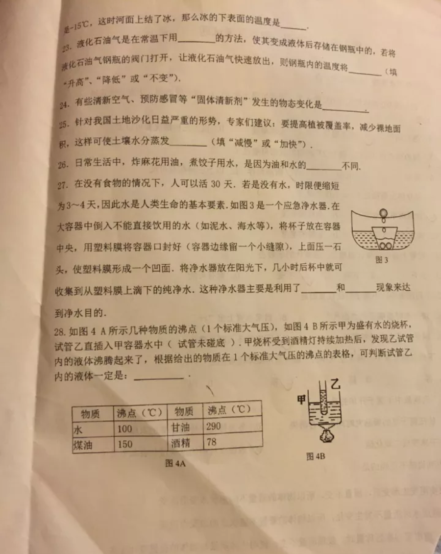 2017-2018学年度北京理工附中初二物理月考试卷第4页