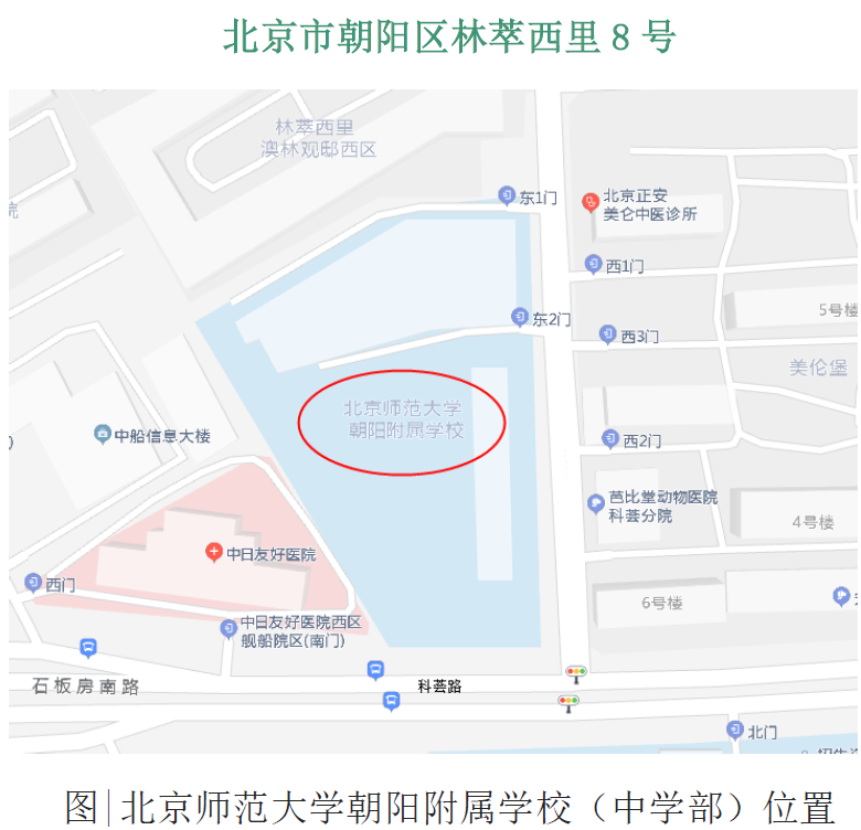 2023北师大朝阳附属学校考点中考考点地址