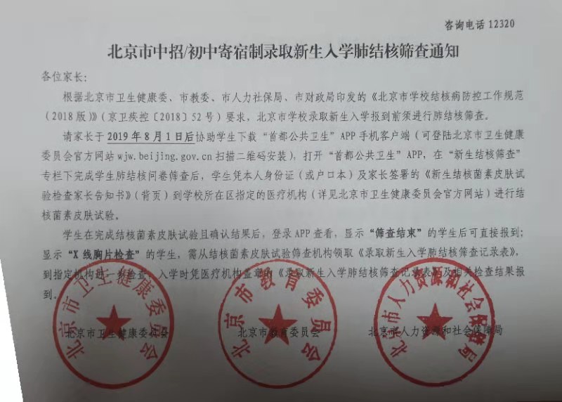 2019北京十八中新高一入学安排