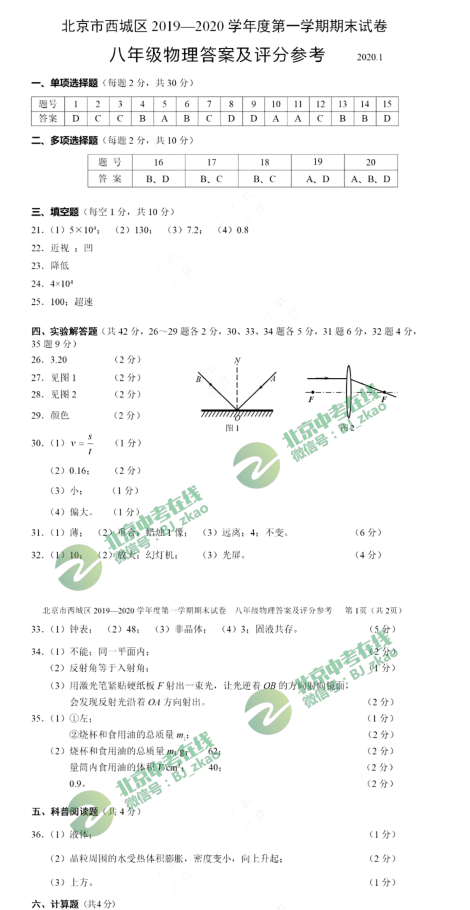 2019-2020学年西城区初二期末物理答案