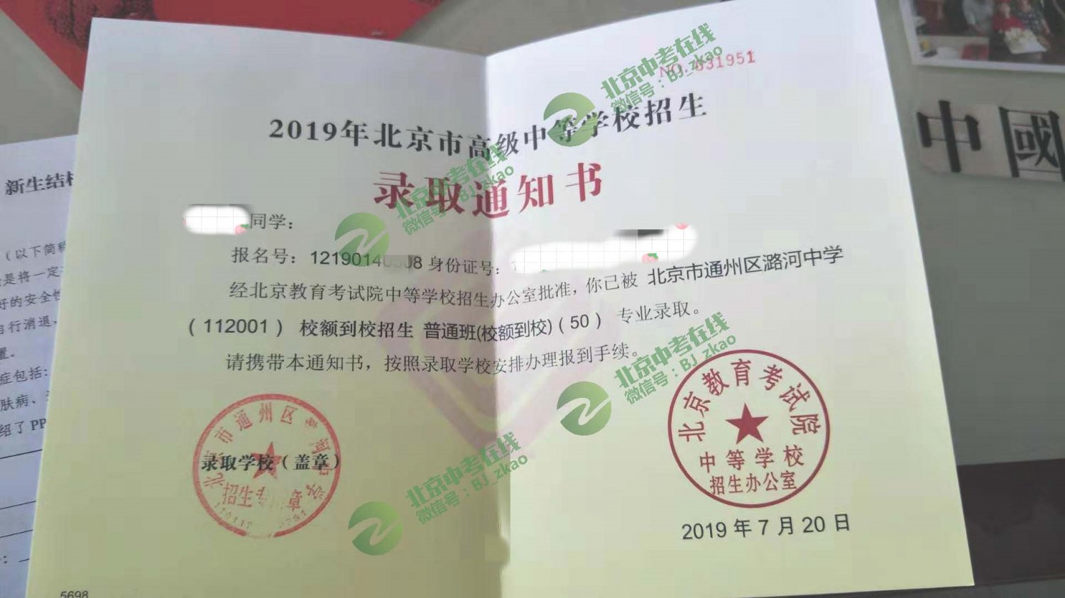 2019北京潞河中学新高一录取通知书