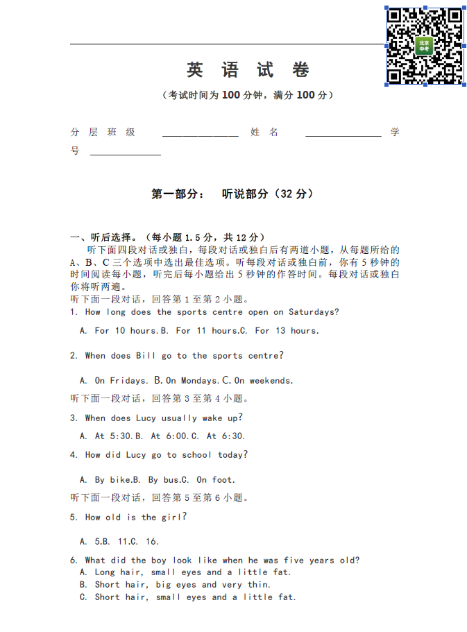 2020-2021学年北京四中初三开学测试英语试卷