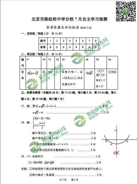 2020年北京陈经纶中学初三三模数学答案