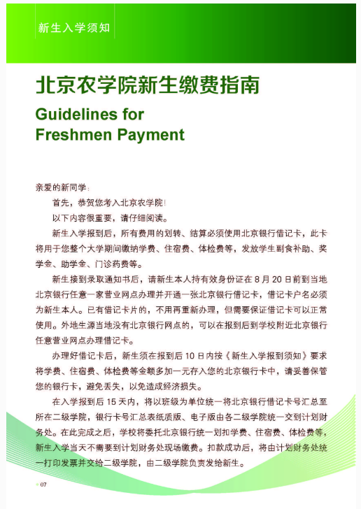 2019北京农学院新生入学安排